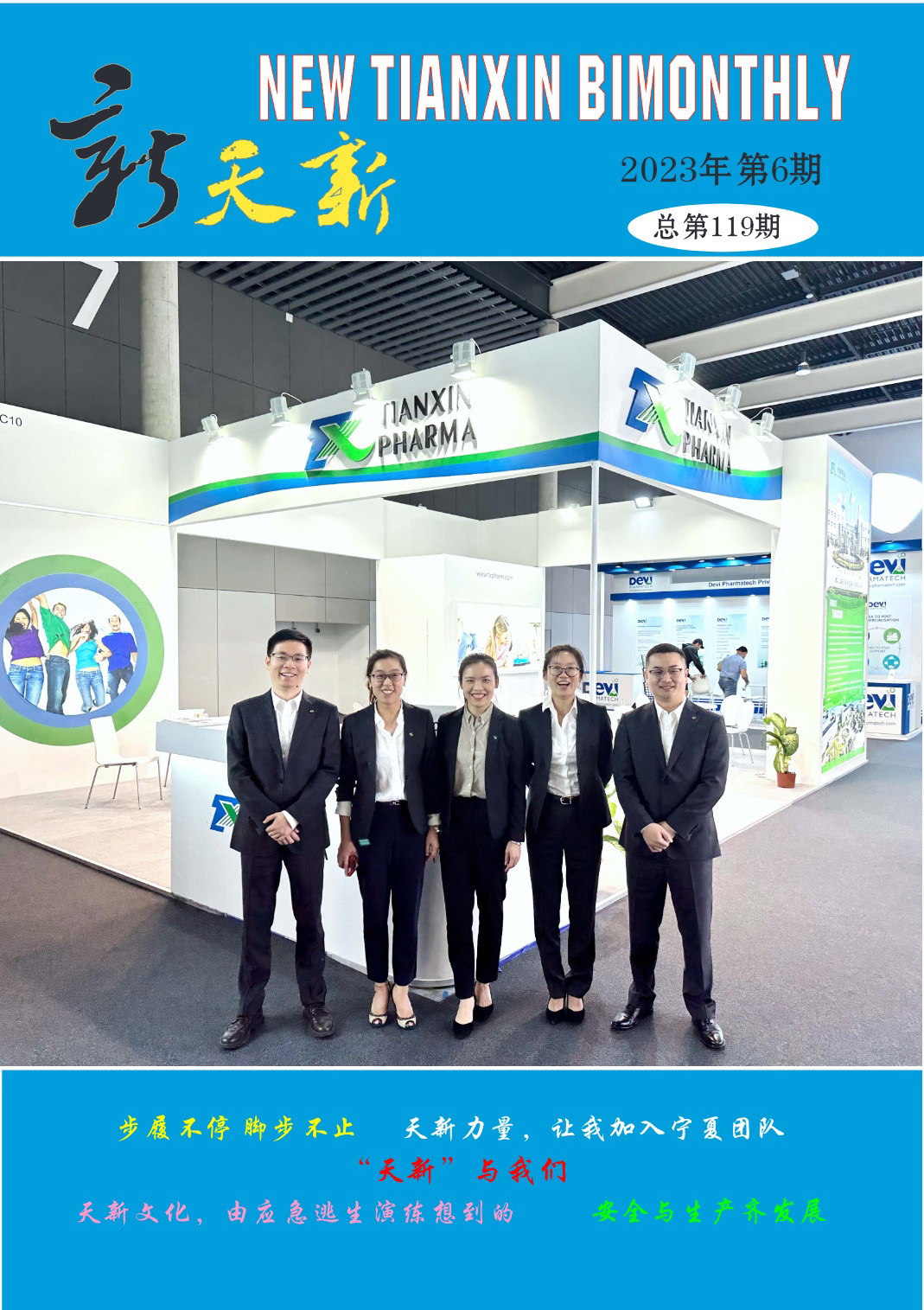 2023年《新AG体育》第6期