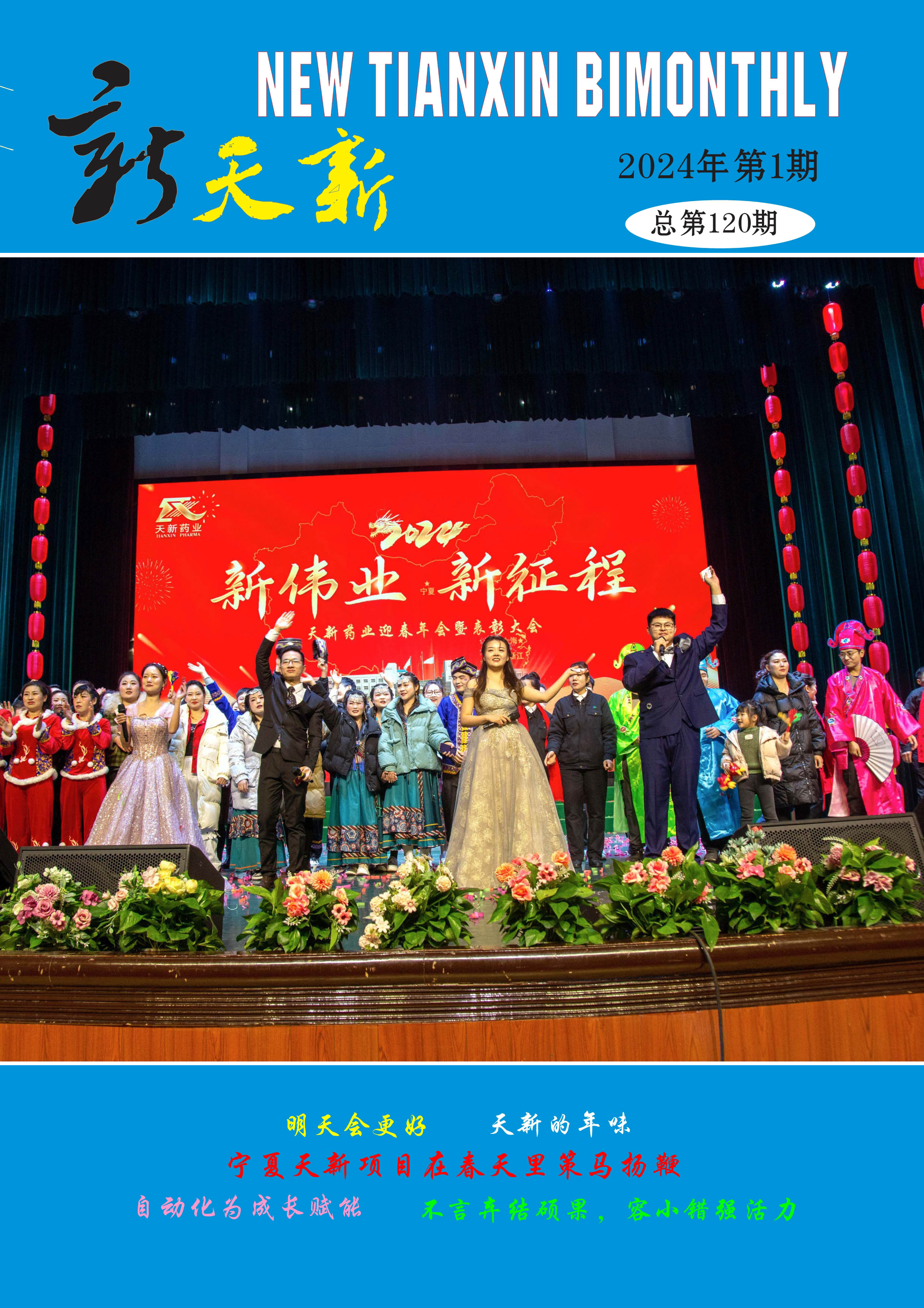 2024年《新AG体育》第1期