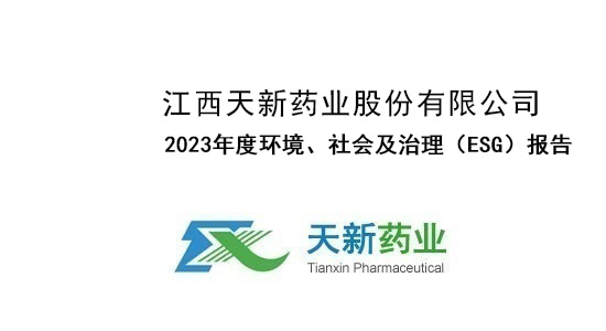 2023年度环境、社会及治理（ESG）报告
