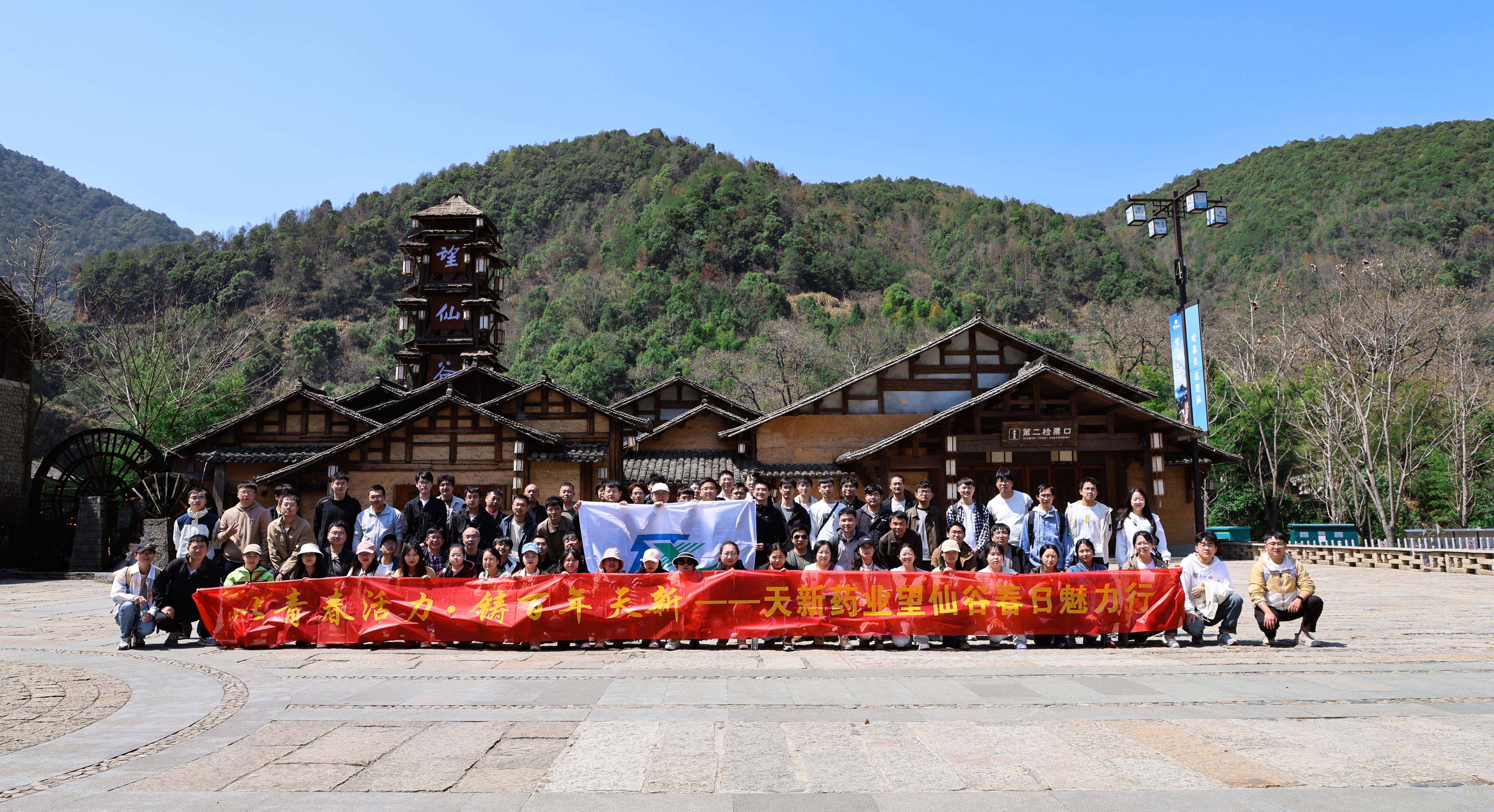 【以青春活力?铸百年AG体育】AG体育药业望仙谷春日行圆满落幕！