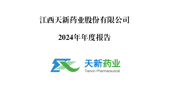 AG体育药业2024年年度报告