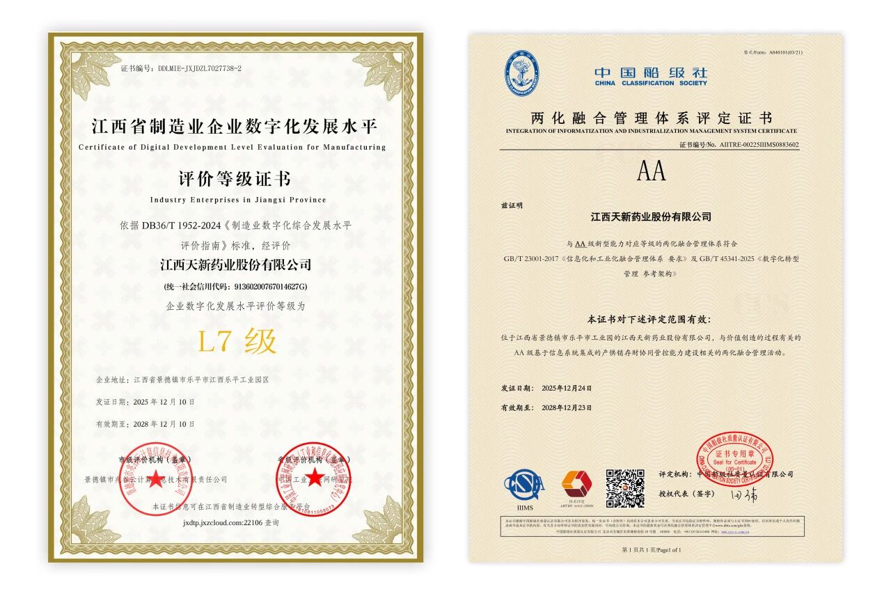 喜报！AG体育药业双认证加身：两化融合AA级、数字化水平L7等级认证圆满达成！